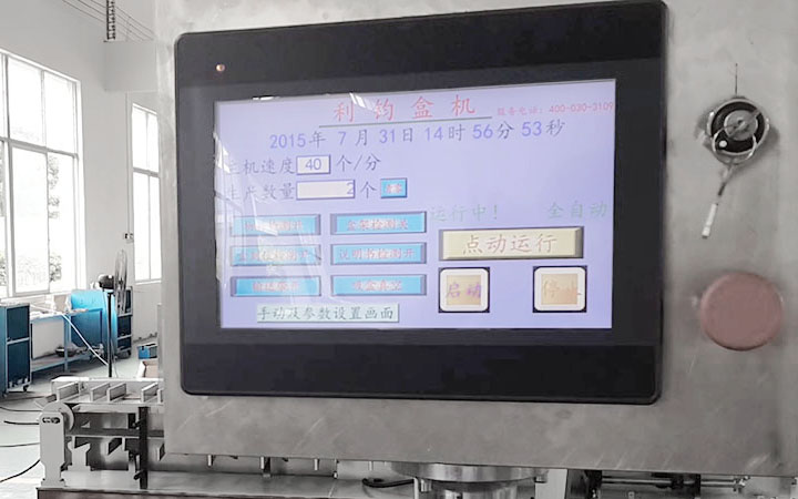 自動(dòng)下說明書化妝品裝盒機(jī)控制面板